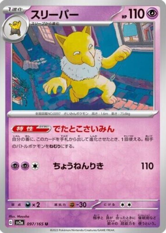 Hypno 2023 Japanese Scarlet & Violet: 151 #097/165 Base PSA 6