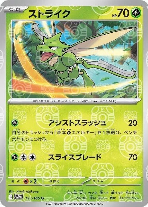 Scyther 2023 Japanese Scarlet & Violet: 151 #123/165 Master Ball Reverse Holo PSA 9