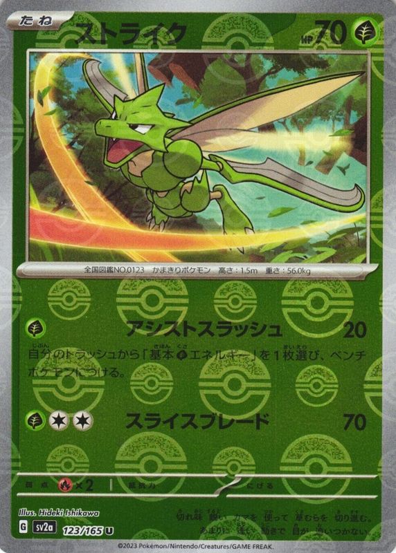 Scyther 2023 Japanese Scarlet & Violet: 151 #123/165 Reverse Holo BGS 9.5