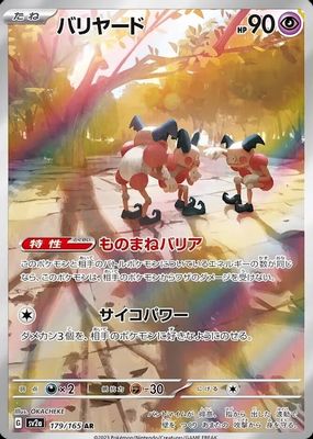 2023 Japanese Scarlet & Violet: 151 #179/165 Art Rare
