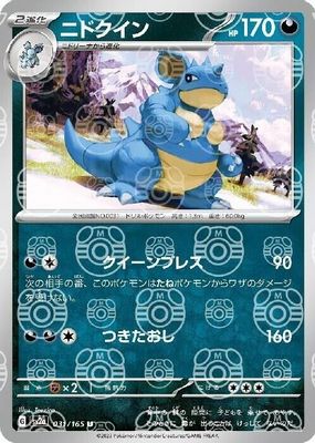 2023 Japanese Scarlet & Violet: 151 #031/165 Master Ball Reverse Holo