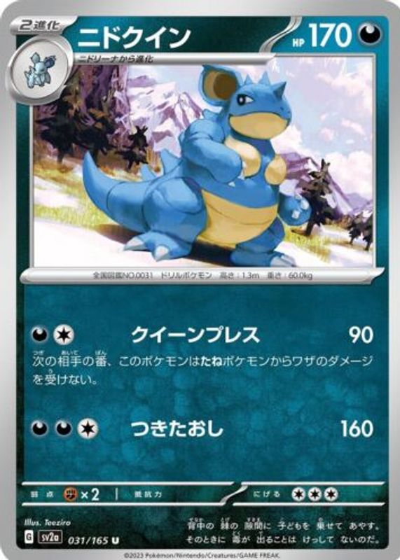 Nidoqueen 2023 Japanese Scarlet & Violet: 151 #031/165 Base RAW TCG (LIGHTLY PLAYED)