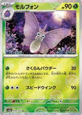 Venomoth 1999 Jungle #13/64 Unlimited Holo (No Symbol) Price