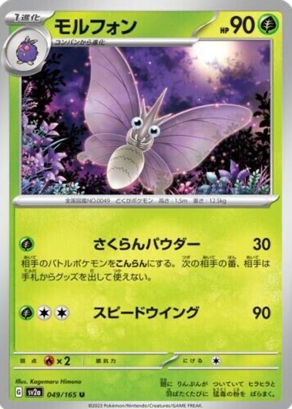 Venomoth 2023 Japanese Scarlet & Violet: 151 #049/165 Base RAW TCG (NEAR MINT)