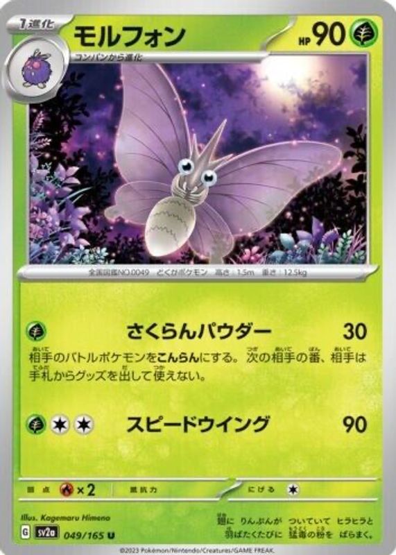 2023 Japanese Scarlet & Violet: 151 #049/165 Base