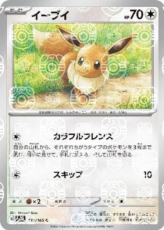 Eevee 2023 Japanese Scarlet & Violet: 151 #133/165 Master Ball 