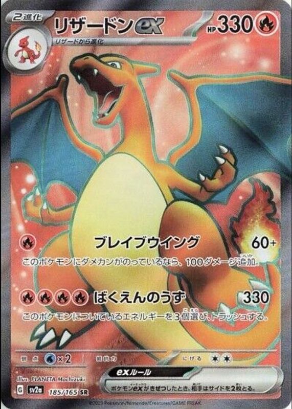 Charizard ex 2023 Japanese Scarlet & Violet: 151 #185/165 Super Rare ...