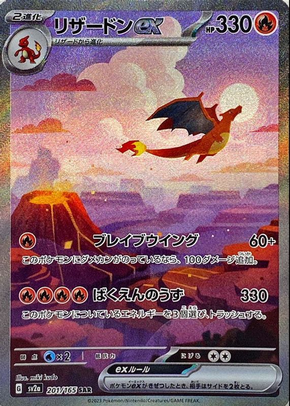 Charizard ex 2023 Japanese Scarlet & Violet: 151 #201/165 Special Art Rare SGC 8