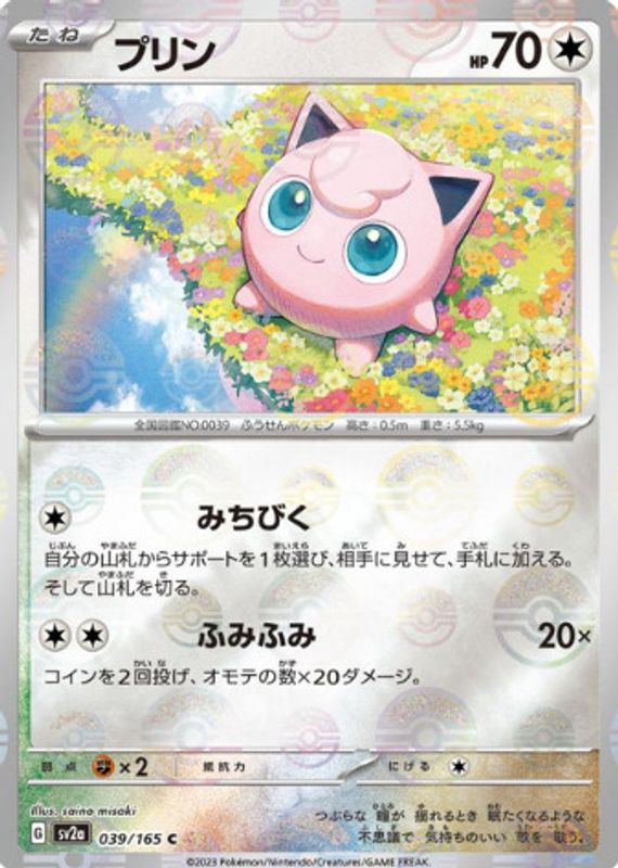 Jigglypuff 2023 Japanese Scarlet & Violet: 151 #039/165 Reverse Holo PSA 5