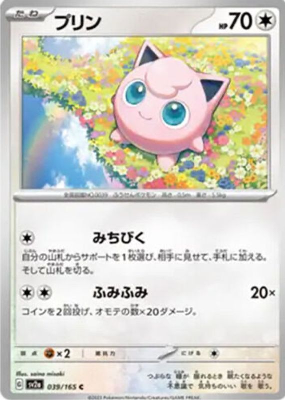 Jigglypuff 2023 Japanese Scarlet & Violet: 151 #039/165 Base CGC 8