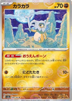 にゃよん Cubone 2015 Japanese XY: Red Flash #034/059 1st Edition