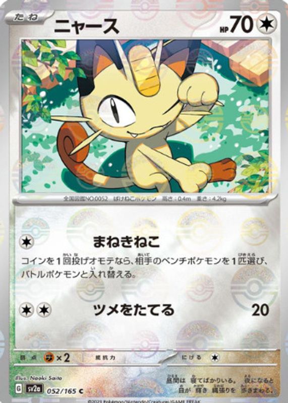 Meowth 2023 Japanese Scarlet & Violet: 151 #052/165 Reverse Holo PSA 10