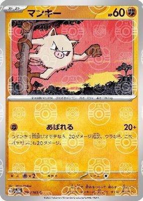 2023 Japanese Scarlet & Violet: 151 #056/165 Master Ball Reverse Holo