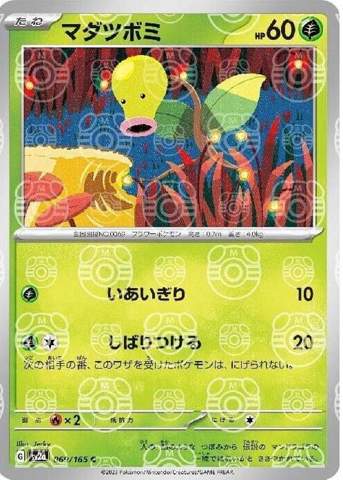 Bellsprout Pokemon Cards Price Guide - Sports Card Investor