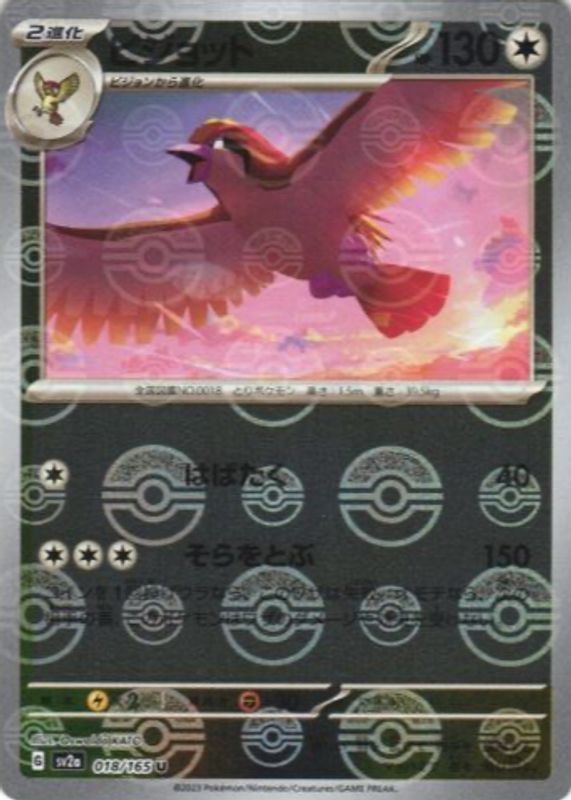 Pidgeot 2023 Japanese Scarlet & Violet: 151 #018/165 Reverse Holo RAW TCG (LIGHTLY PLAYED)