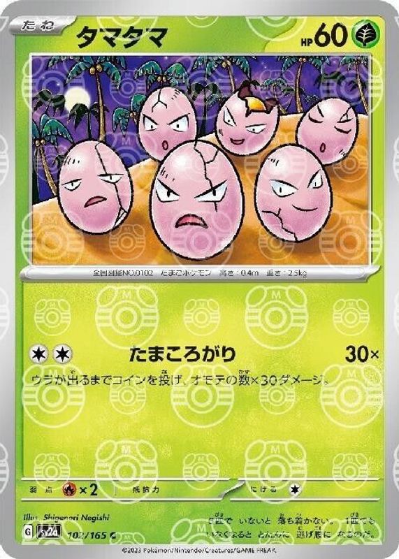 Exeggcute 2023 Japanese Scarlet & Violet: 151 #102/165 Master Ball Reverse Holo CGC 8