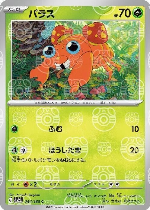 paras pokemon card value #46 Topps TV Pokmon Animation Edition not actual card. Paras Pokemon Cards Price Guide