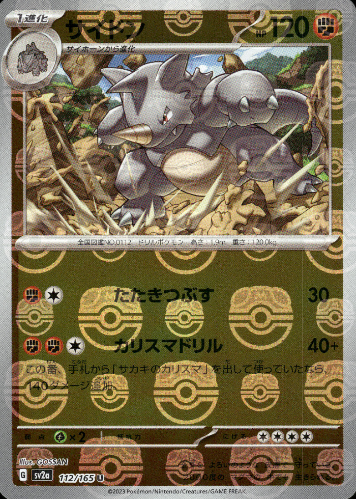 Rhydon 2023 Japanese Scarlet & Violet: 151 #112/165 Master