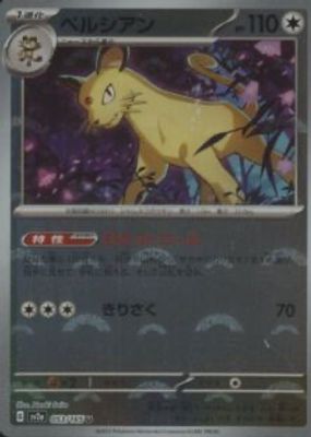Japanese Pokemon Persian AR 075/064 Pokemon Card - Japanese Night Wanderer  (sv6a) Scarlet & Violet, Near Mint Holo Japanese Pokemon Packs