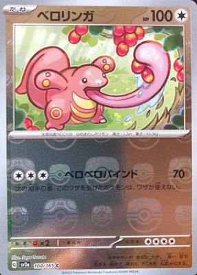 2023 Japanese Scarlet & Violet: 151 #108/165 Master Ball Reverse Holo