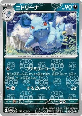 2023 POKEMON SV2a JP ダグトリオ マスターボールリバースホロ 2023 POKEMON SV2a JP ダグトリオ マスターボールリバースホロ