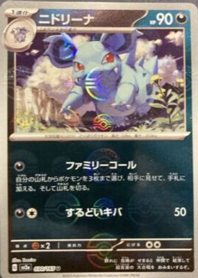 アメリカ購入品 Nidorina $_12.JPG?set_id=880000500F