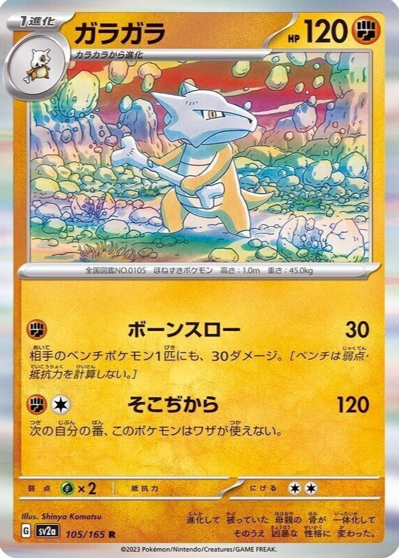 Marowak 2023 Japanese Scarlet & Violet: 151 #105/165 Holo Price