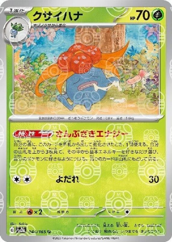 Gloom 2023 Japanese Scarlet & Violet: 151 #044/165 Master Ball Reverse Holo CGC 9