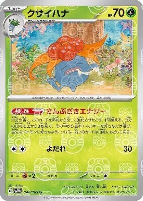 2023 Japanese Scarlet & Violet: 151 #044/165 Master Ball Reverse Holo