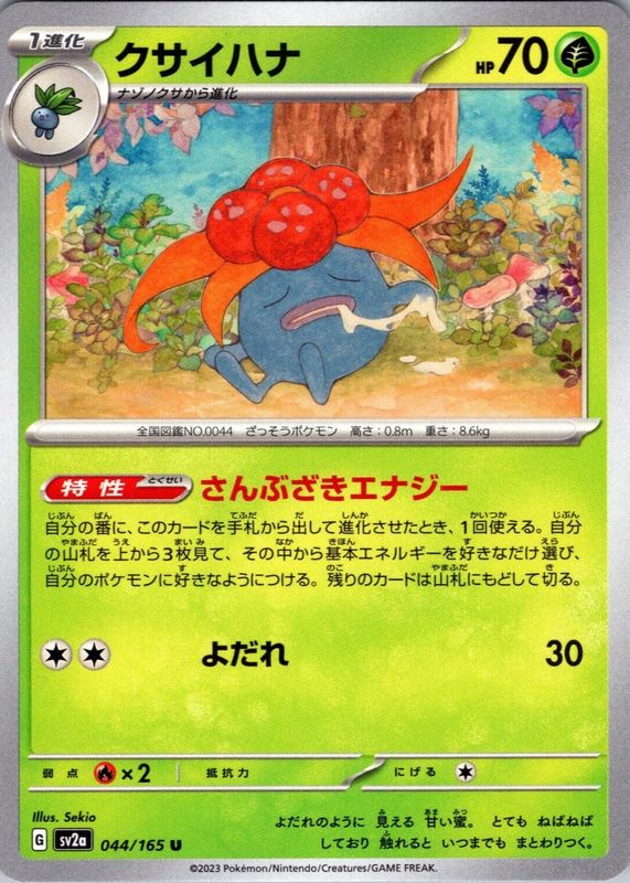 Gloom 2023 Japanese Scarlet & Violet: 151 #044/165 Base SGC 9.5