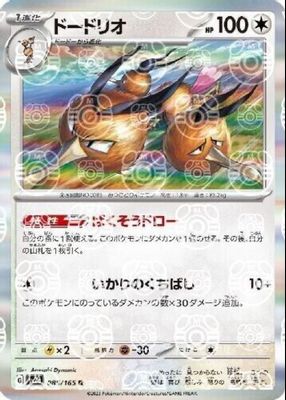 2023 Japanese Scarlet & Violet: 151 #085/165 Master Ball Reverse Holo