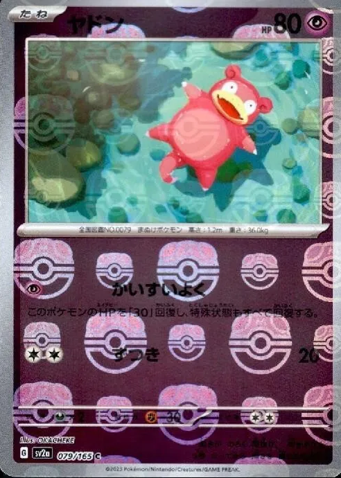 【PSA10】ヤドン マスターボールミラー 151/ Slow poke PSA10】ヤドン マスターボールミラー 151/ Slow poke - メルカリ