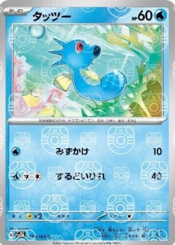 2023 Japanese Scarlet & Violet: 151 #116/165 Master Ball Reverse Holo