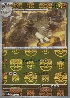 2023 Japanese Scarlet & Violet: 151 #075/165 Master Ball Reverse Holo