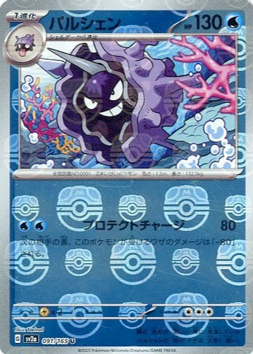 Cloyster 2023 Japanese Scarlet & Violet: 151 #091/165 Master Ball 