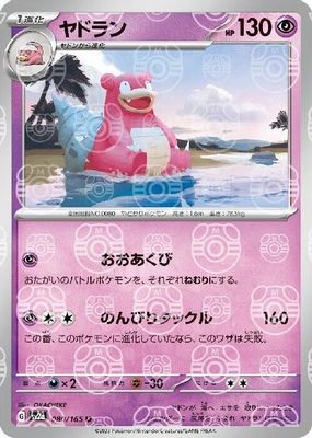 Slowbro 2023 Japanese Scarlet & Violet: 151 #080/165 Master Ball 