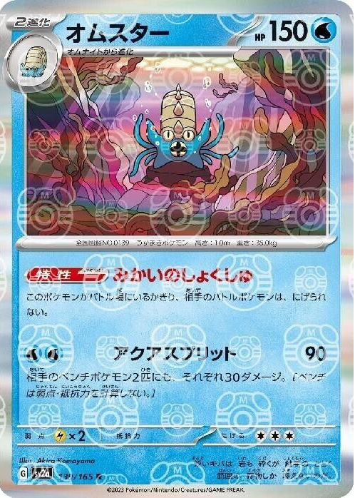 Omastar Pokemon Cards Price Guide - Sports Card Investor