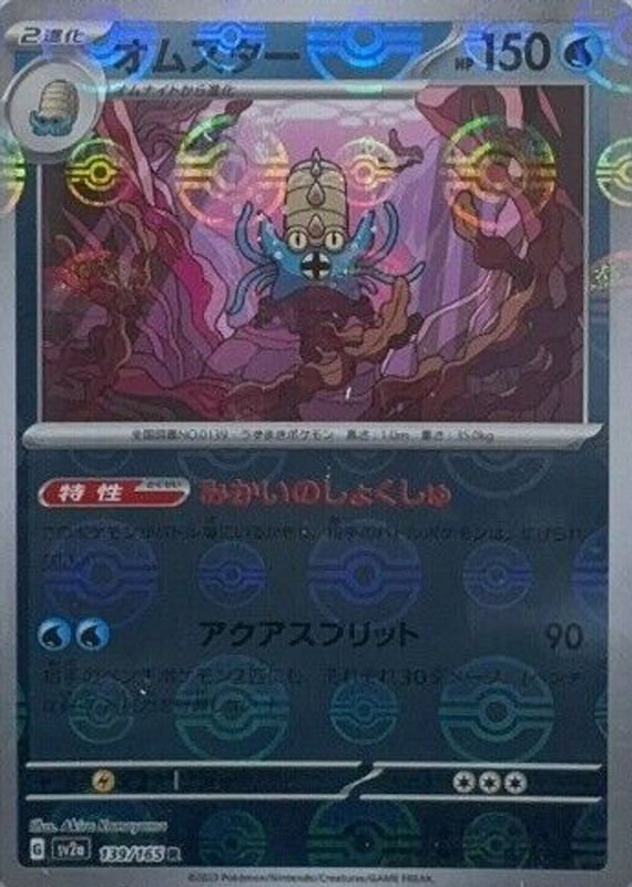 Omastar 2023 Japanese Scarlet & Violet: 151 #139/165 Reverse Holo SGC 10