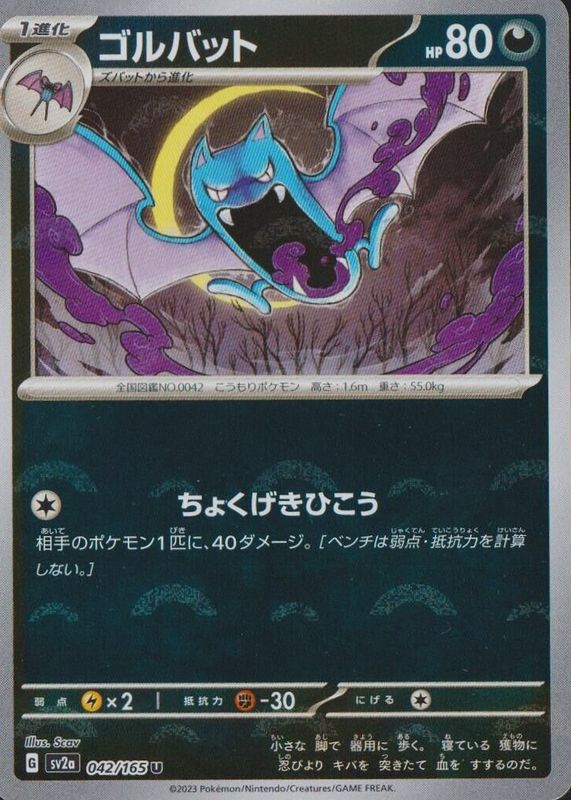 Golbat 2023 Japanese Scarlet & Violet: 151 #042/165 Reverse Holo SGC 9.5