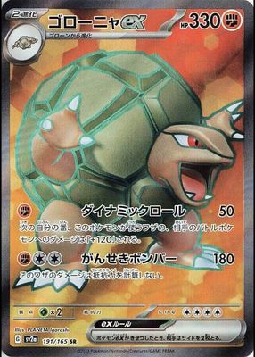 Golem ex 2023 Japanese Scarlet & Violet: 151 #076/165 Double