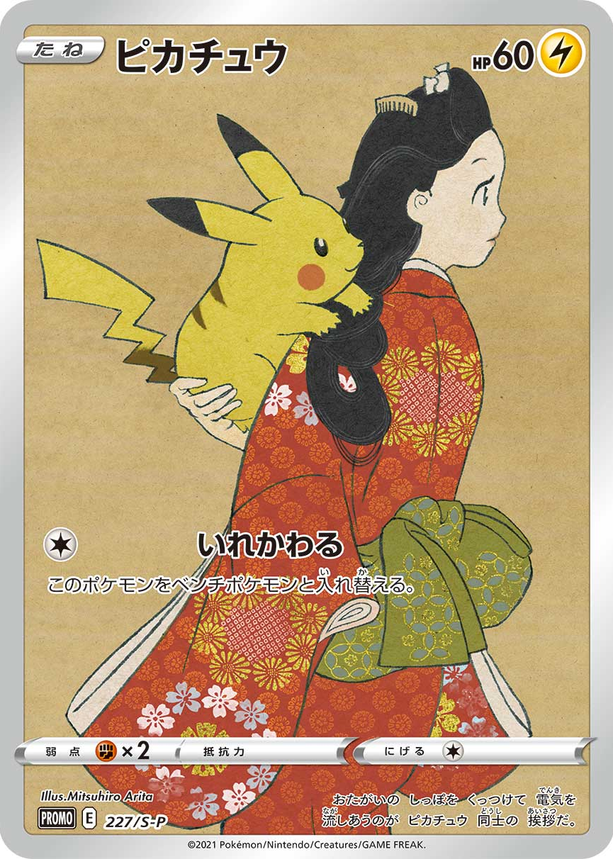 Pikachu 2021 Japanese S Promo #227/S-P Stamp Box (Full Art) Price 