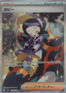 poppy full art pokemon card 085-076 (JP)  MINT  Federicstore Supporter / / Card Text Elite Four Member Poppy -