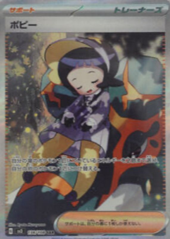 Poppy 2023 Japanese Scarlet & Violet: Ruler of the Black Flame #138/108 Special Art Rare SGC 8.5