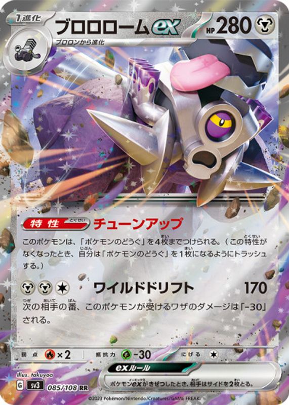 Revavroom ex 2023 Japanese Scarlet & Violet: Ruler of the Black Flame #085/108 Double Rare SGC 8.5