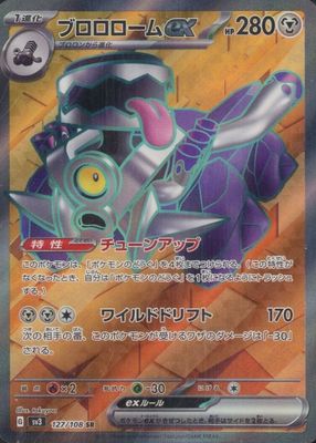 2023 Japanese Scarlet & Violet: Ruler of the Black Flame #127/108 Super Rare (Full Art)