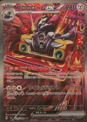 2023 Japanese Scarlet & Violet: Ruler of the Black Flame #135/108 Special Art Rare