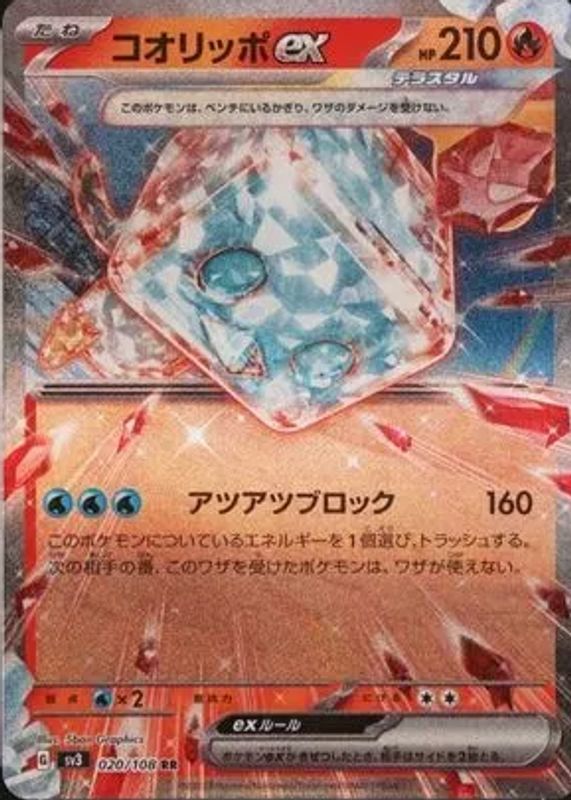 Eiscue ex 2023 Japanese Scarlet & Violet: Ruler of the Black Flame #020/108 Double Rare SGC 8