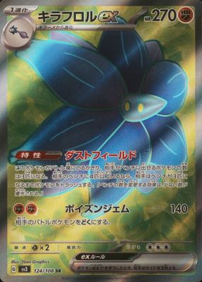 2023 Japanese Scarlet & Violet: Ruler of the Black Flame #124/108 Super Rare (Full Art)
