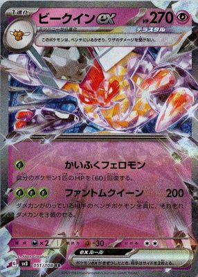 2023 Japanese Scarlet & Violet: Ruler of the Black Flame #051/108 Double Rare