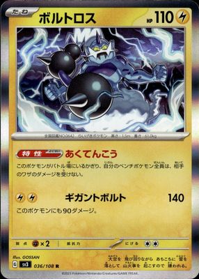 Thundurus 2023 Japanese Scarlet & Violet: Ruler of the Black